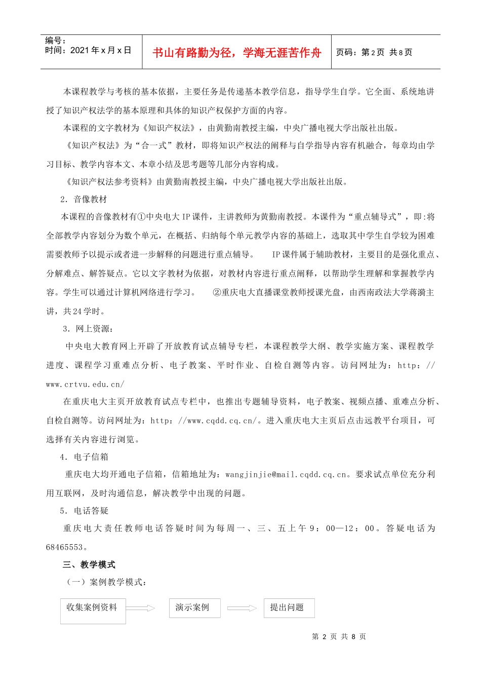 重庆广播电视大学人才培养模式改革和开放教育试点_第2页