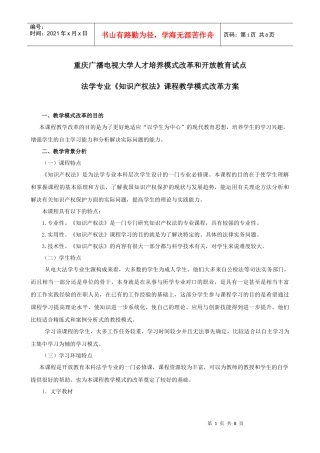 重庆广播电视大学人才培养模式改革和开放教育试点