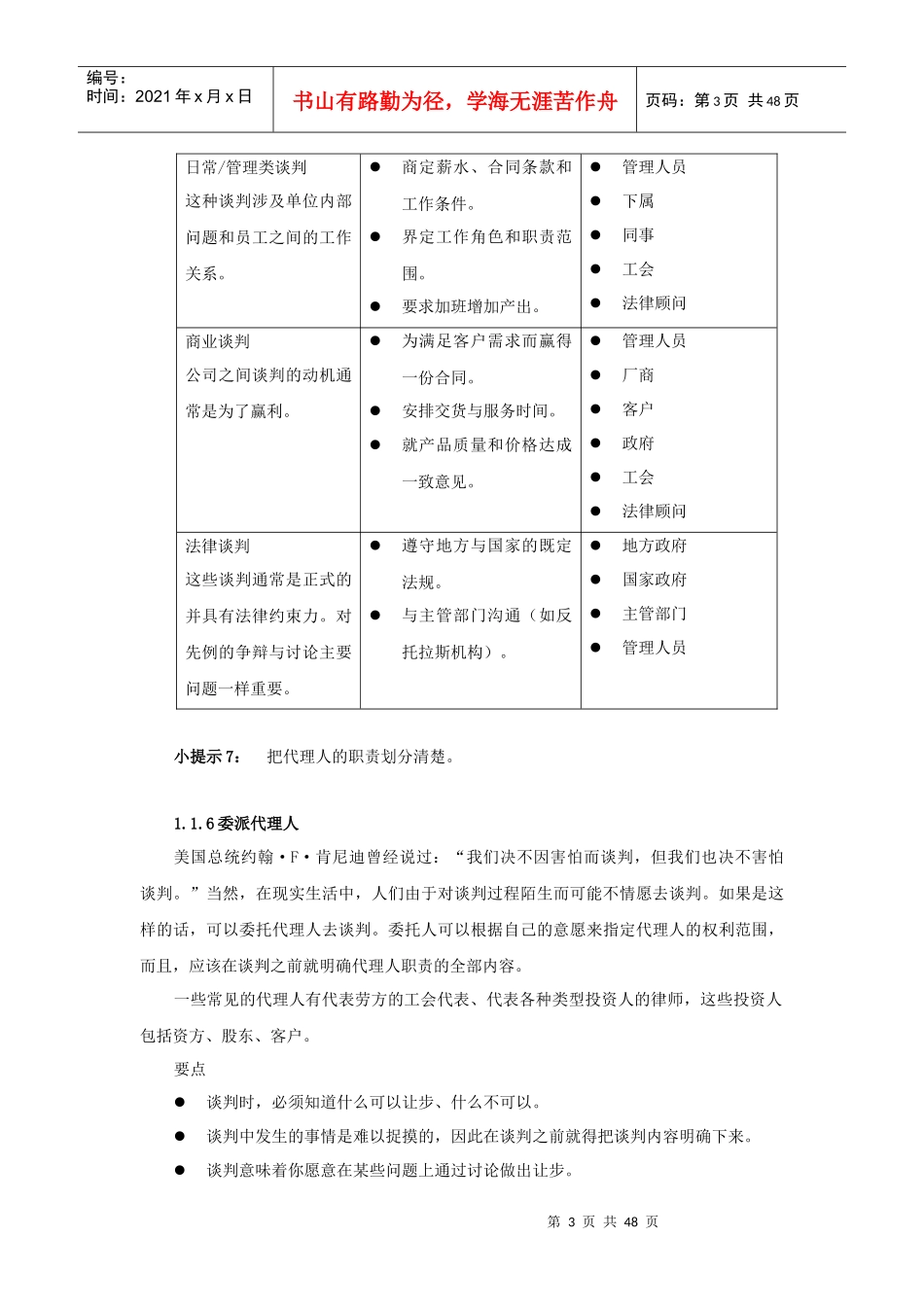 销售过程中的谈判技巧_第3页