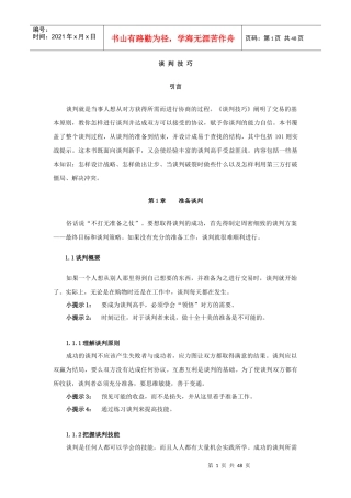 销售过程中的谈判技巧