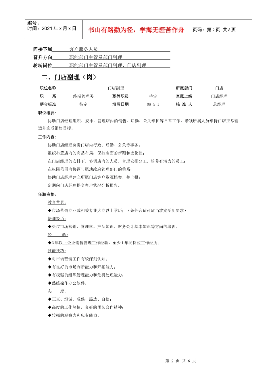 门店各职员岗位说明书_第2页