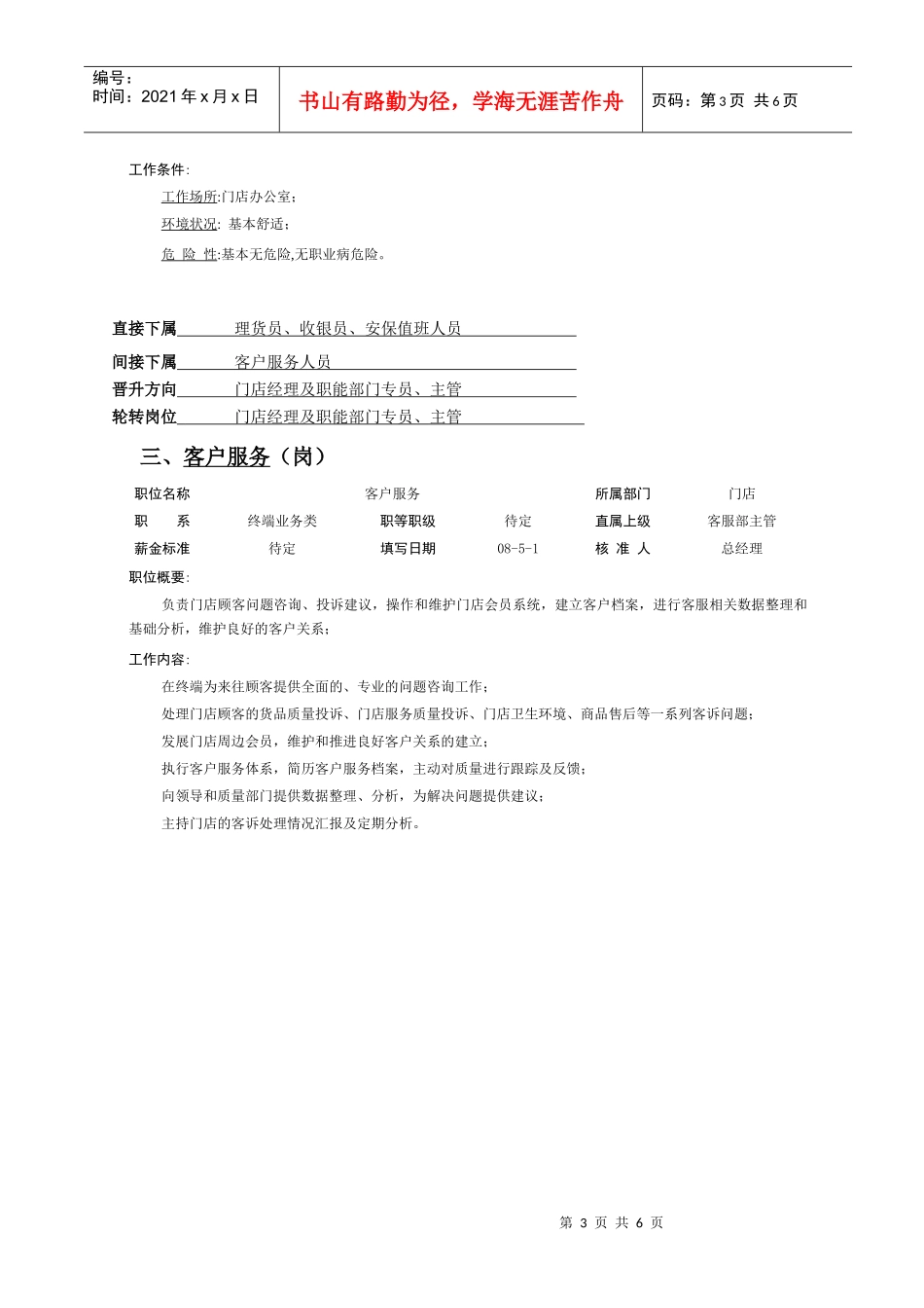 门店各职员岗位说明书_第3页