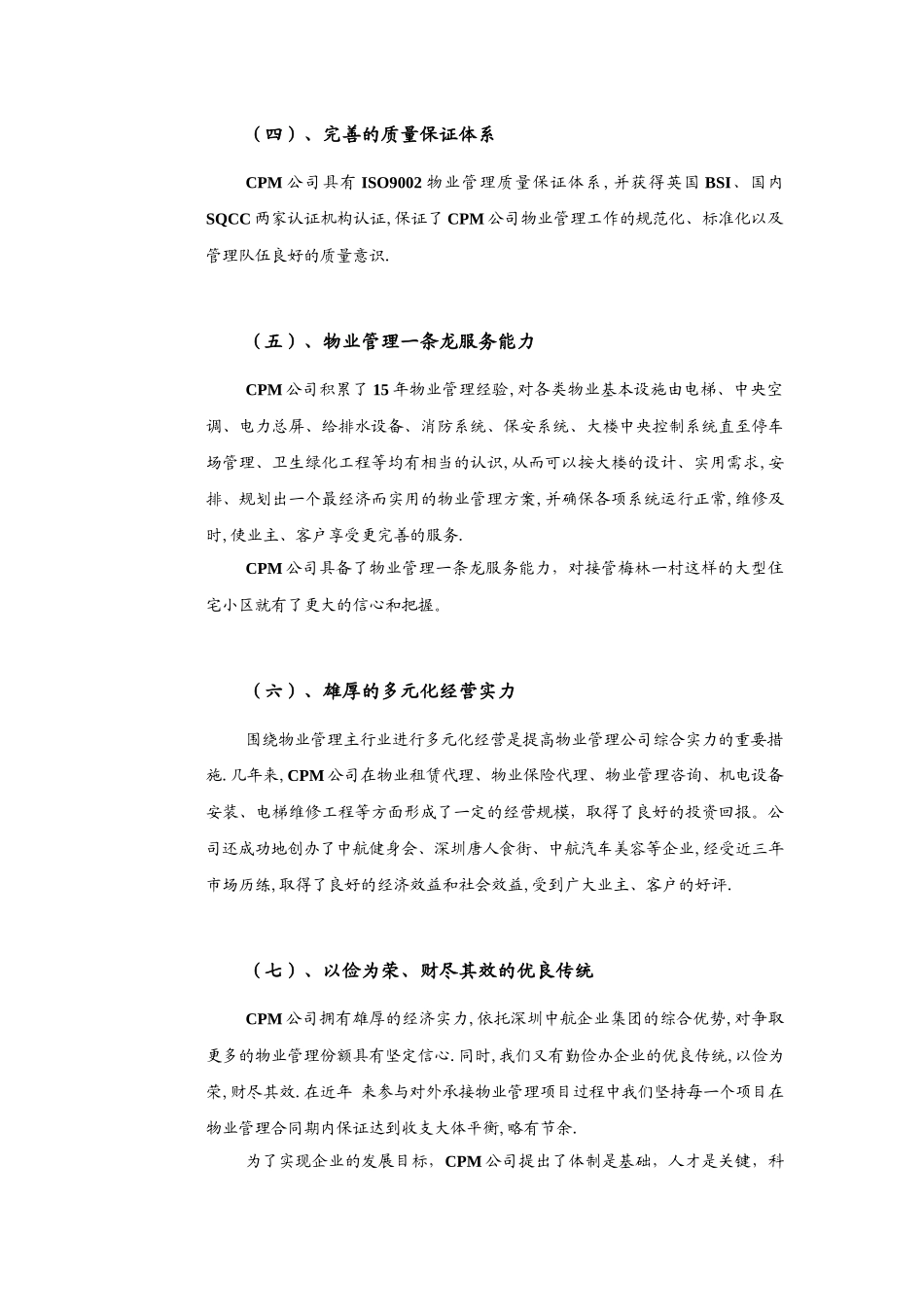 某物业公司全面提升服务水平策划书_第3页