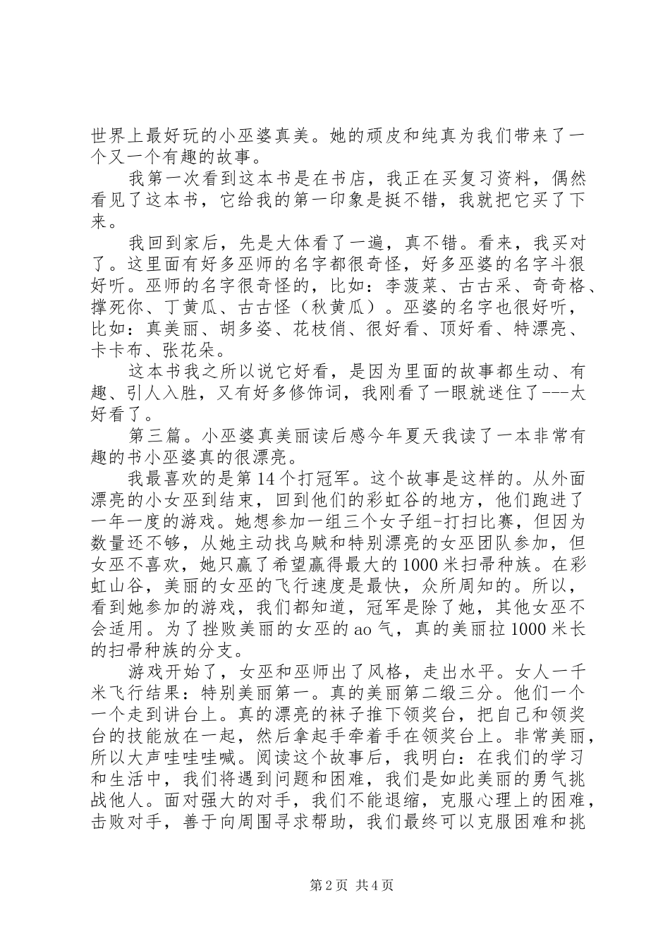 《钱巫婆炒金币》读后感_第2页