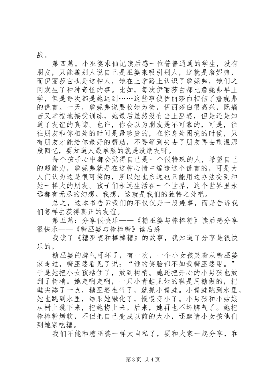 《钱巫婆炒金币》读后感_第3页