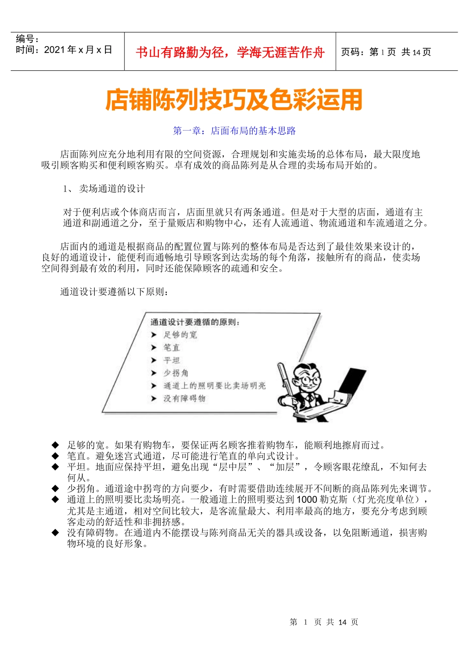 陈列--陈列技巧及色彩运用_第1页