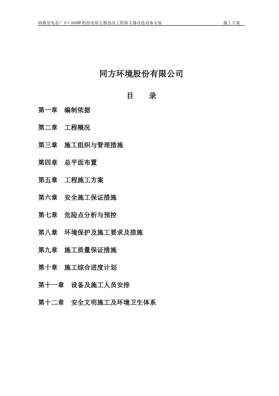 纳雍除尘改造施工方案_第2页