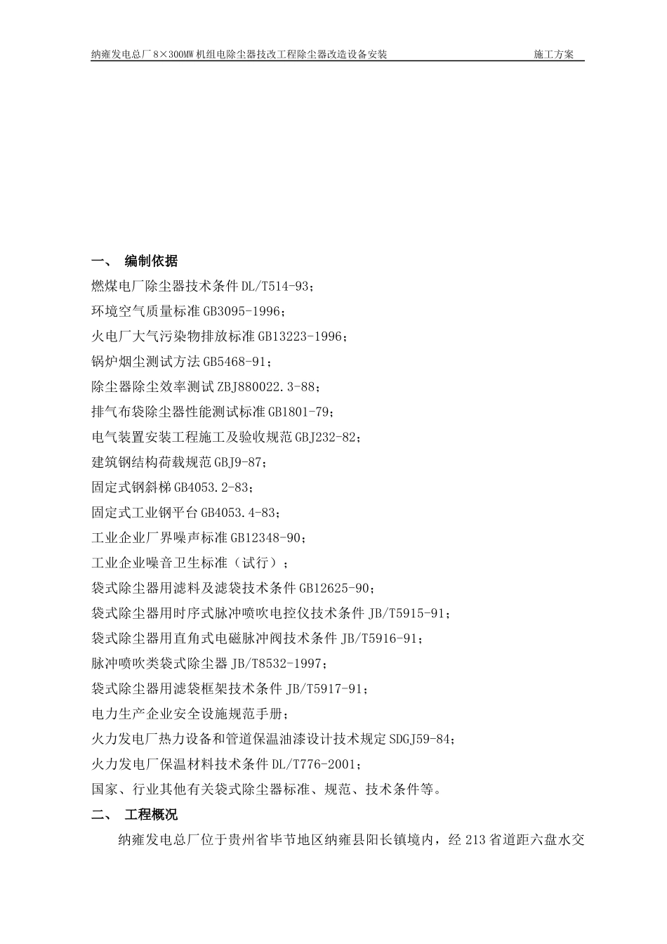 纳雍除尘改造施工方案_第3页