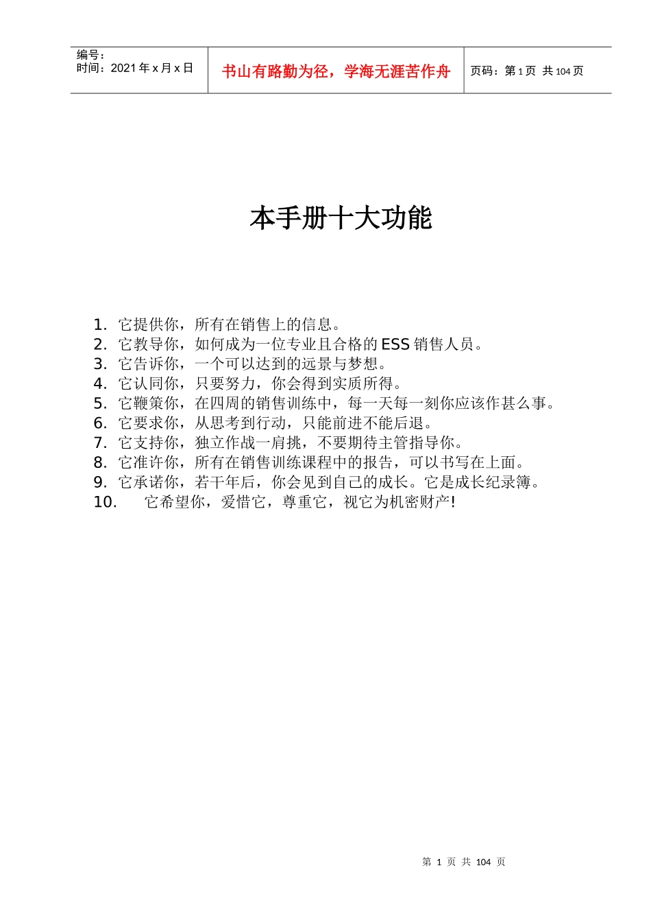 雅信达销售人员指导手册_第1页