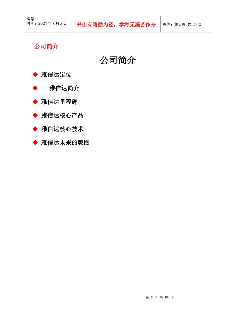 雅信达销售人员指导手册_第3页