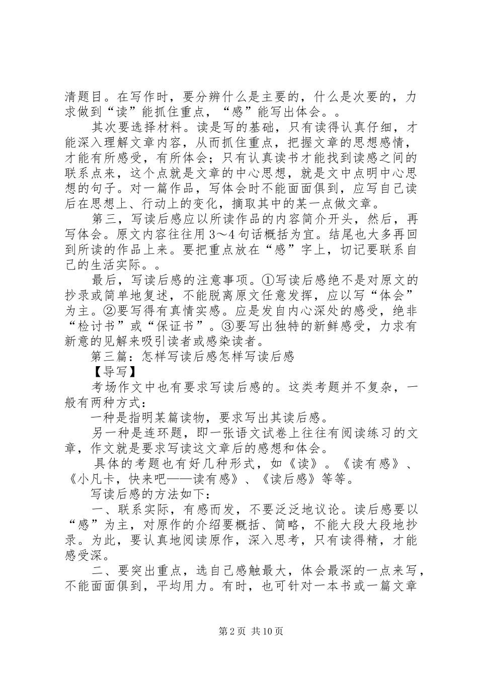 怎样来写读后感_第2页