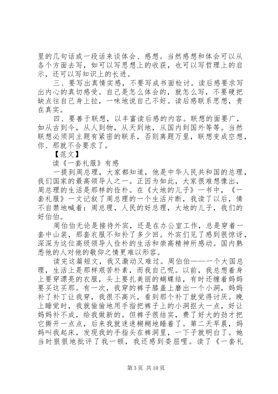 怎样来写读后感_第3页