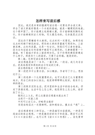 怎样来写读后感