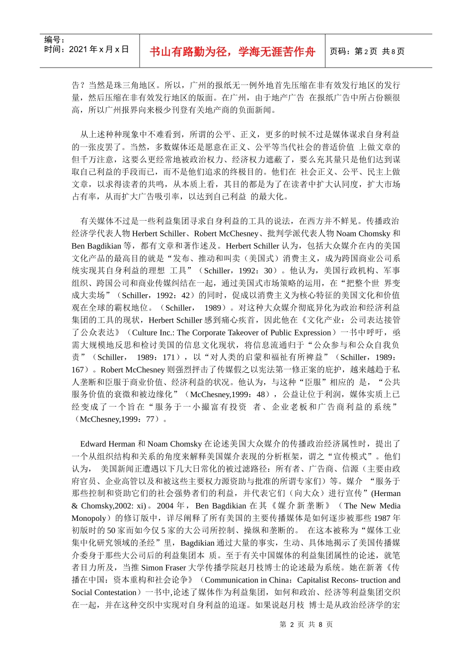 论大陆媒体人利益角逐的常规路径_第2页