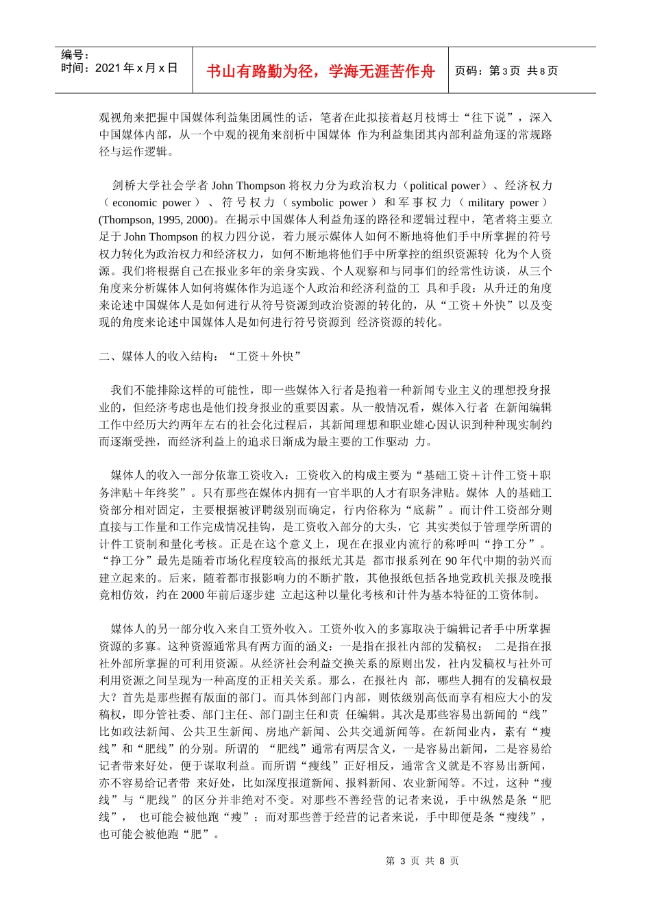 论大陆媒体人利益角逐的常规路径_第3页