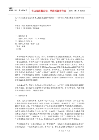 论大陆媒体人利益角逐的常规路径