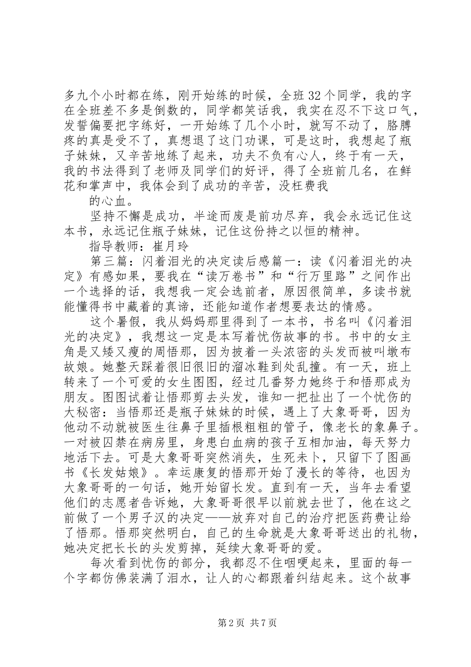 闪着泪光的决定读后感_第2页