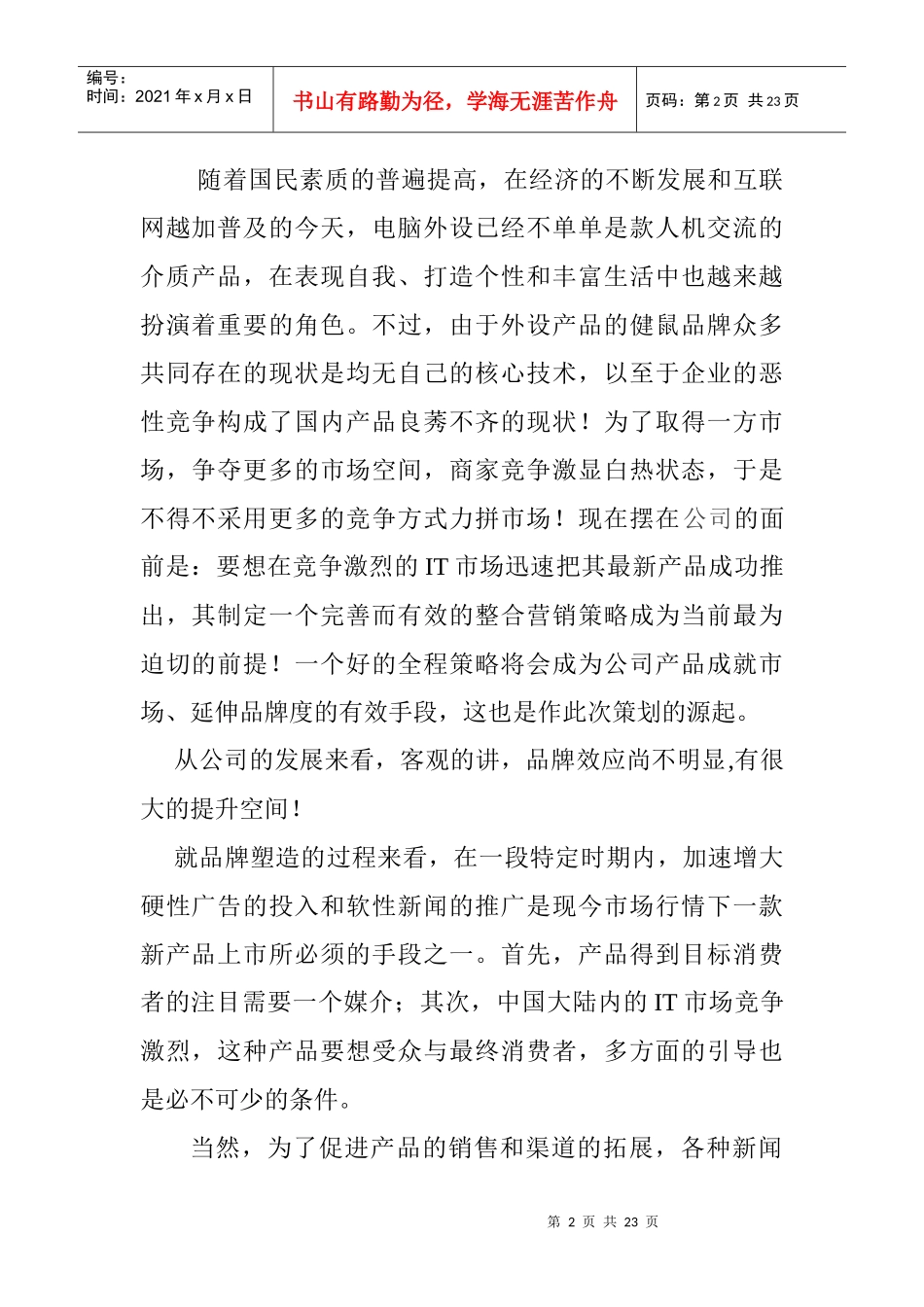 鼠标产品整合营销方案_第2页