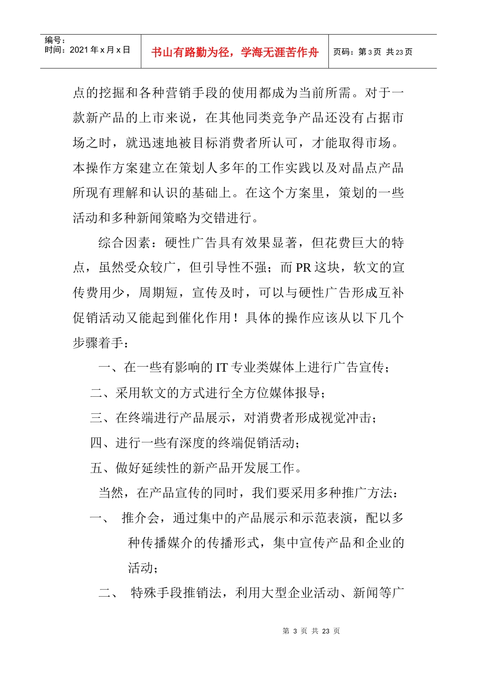 鼠标产品整合营销方案_第3页