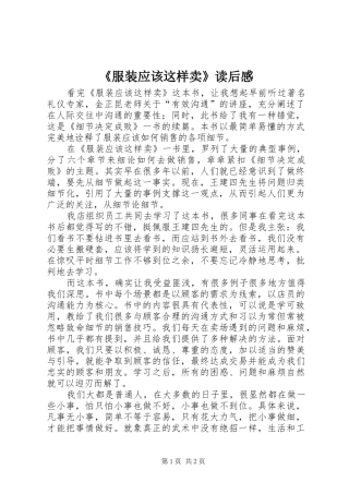 《服装应该这样卖》读后感
