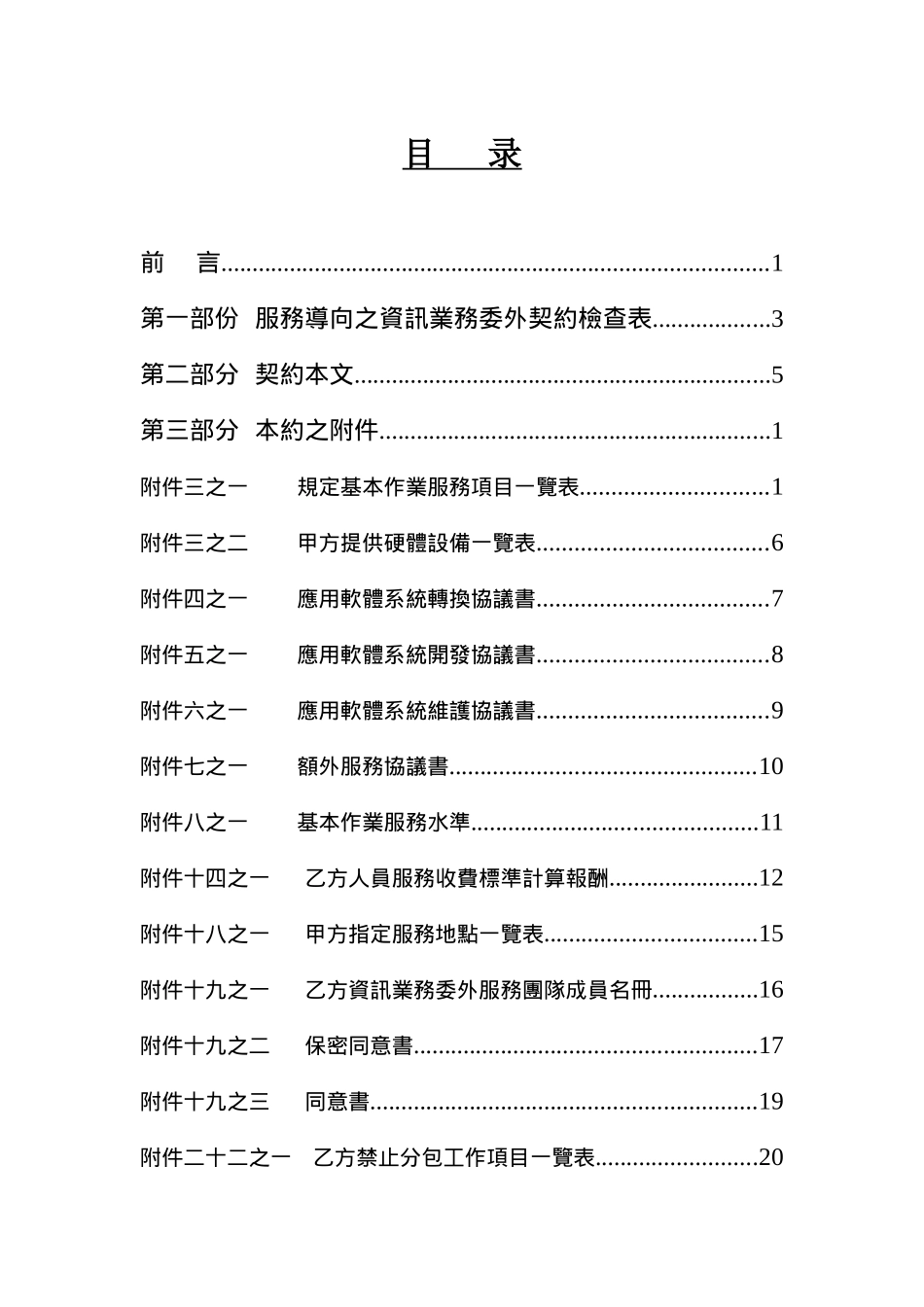 政府机关信息业务委外契约作业参考手册_第3页