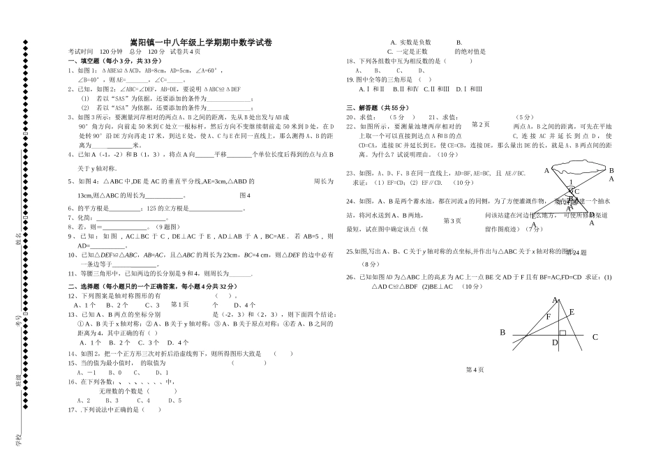 云南嵩阳镇2008八年级上数中试卷 _第1页