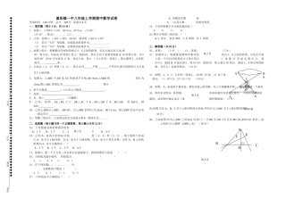 云南嵩阳镇2008八年级上数中试卷 