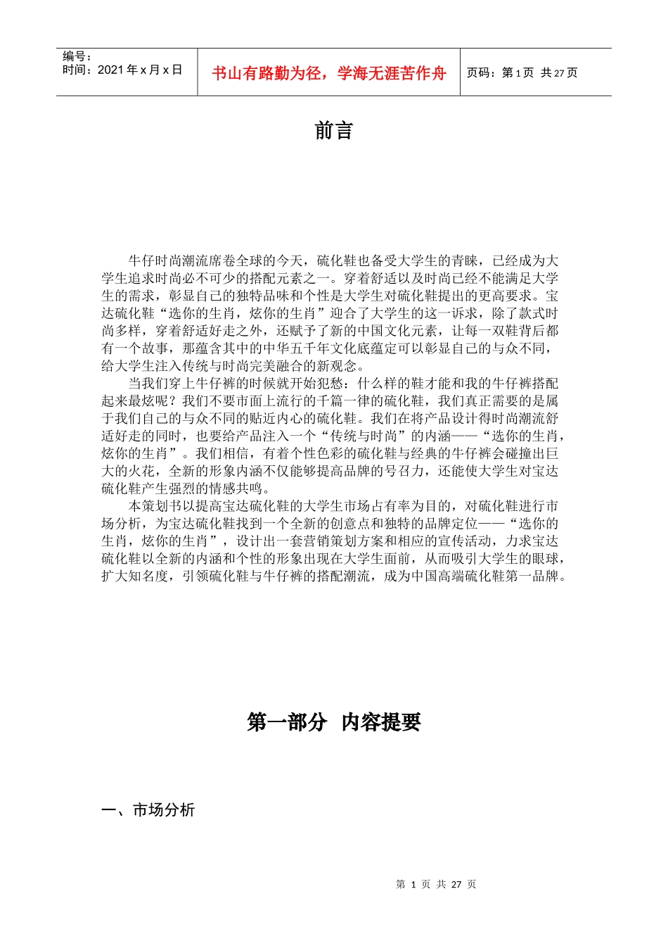 某鞋业公司营销策划书_第2页