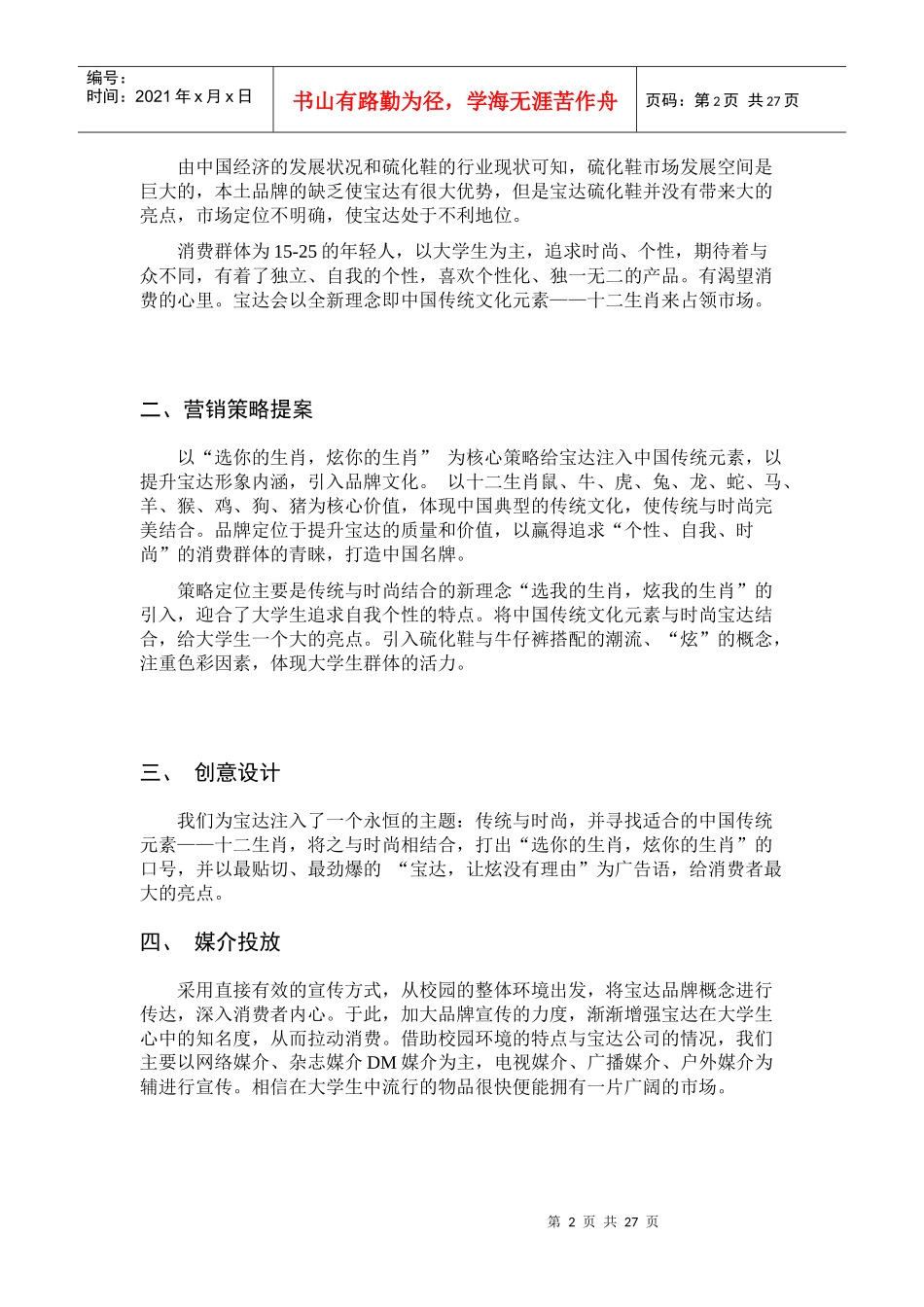 某鞋业公司营销策划书_第3页