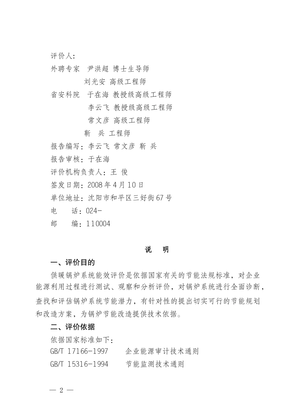 某市某锅炉房供暖锅炉系统能效评价报告_第2页