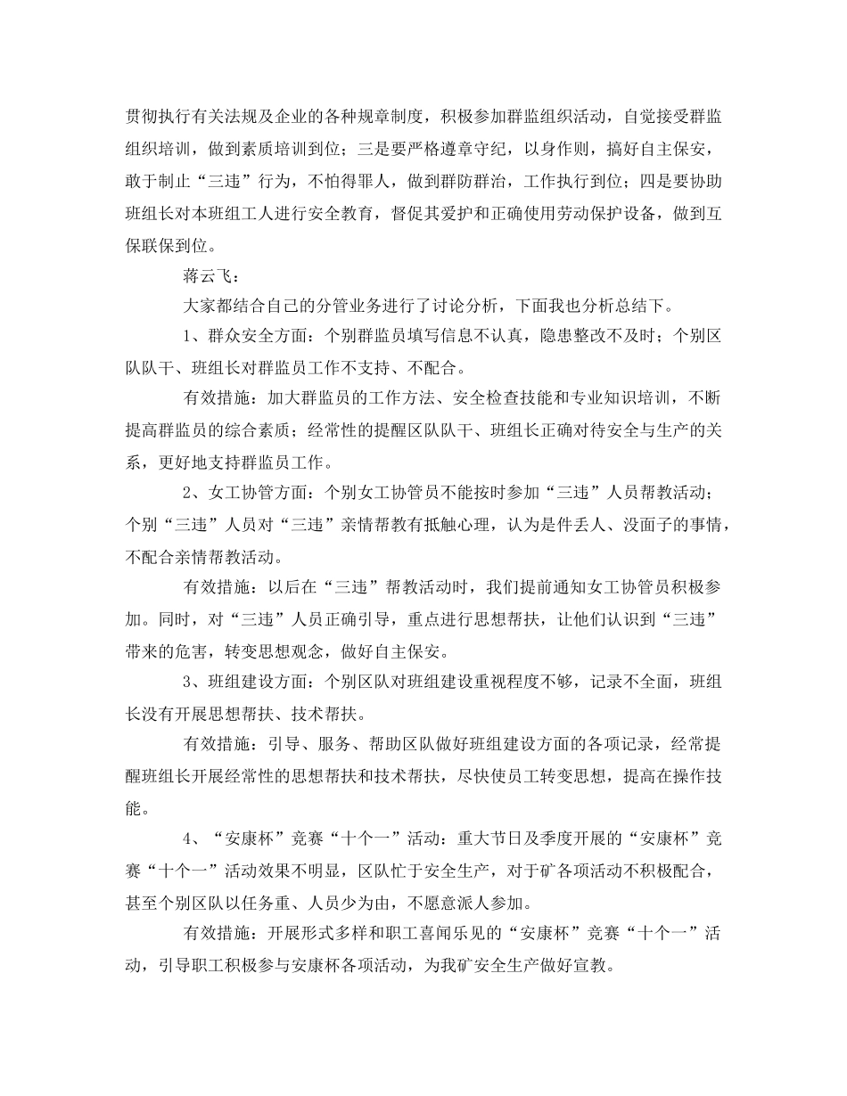 《安全管理文档》之工会办杜绝零打碎敲事故大讨论纪要 _第2页