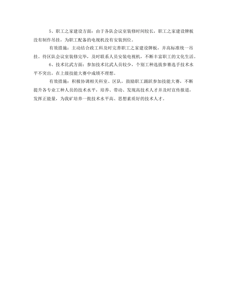 《安全管理文档》之工会办杜绝零打碎敲事故大讨论纪要 _第3页