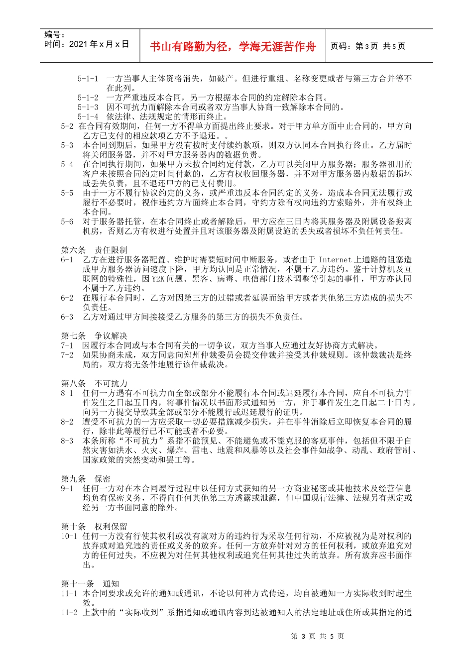 郑州世纪创联电子科技开发有限公司服务器托管租用协议_第3页
