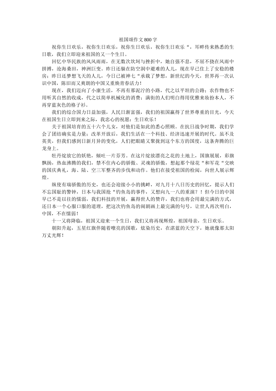 祖国颂ۥ作文800字精选 _第1页