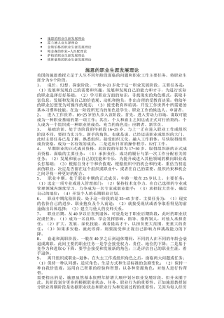 职业生涯发展理论