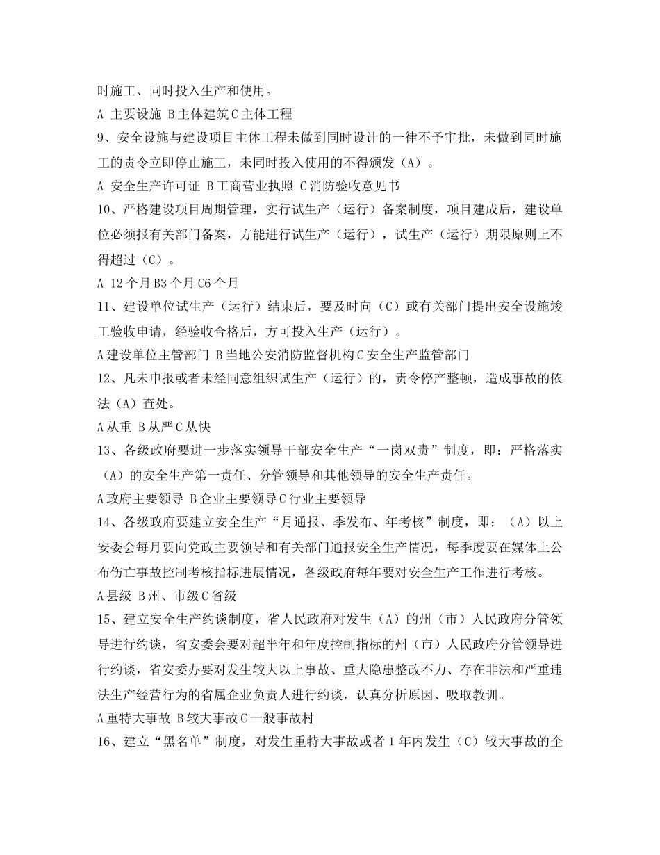 《安全教育》之落实政府监管职责和企业安全生产主体责任知识竞赛试题 _第2页