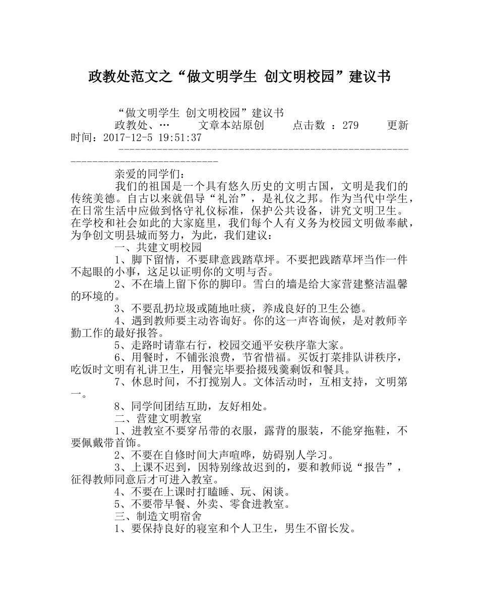政教处范文“做文明学生 创文明校园”倡议书 _第1页