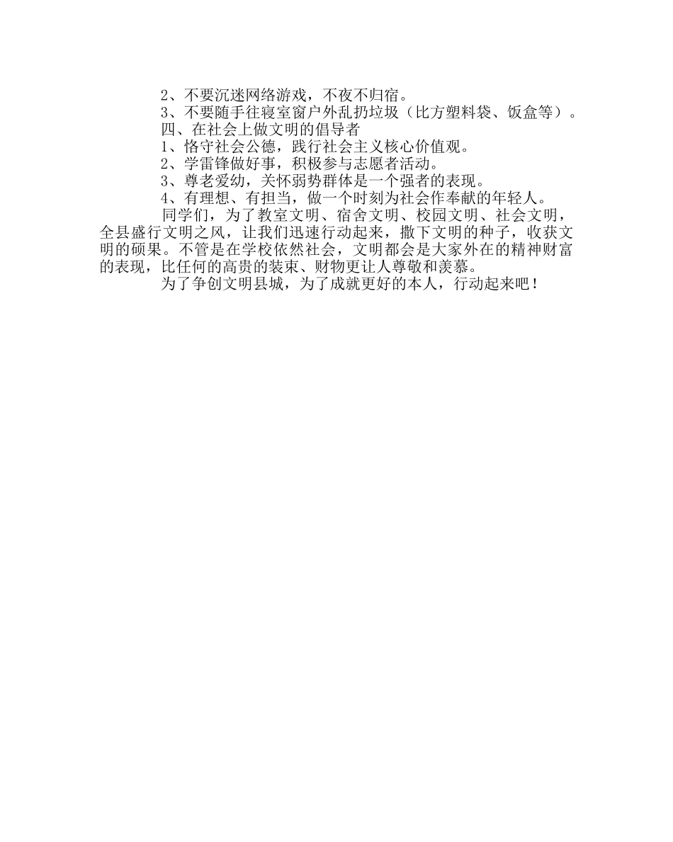 政教处范文“做文明学生 创文明校园”倡议书 _第2页