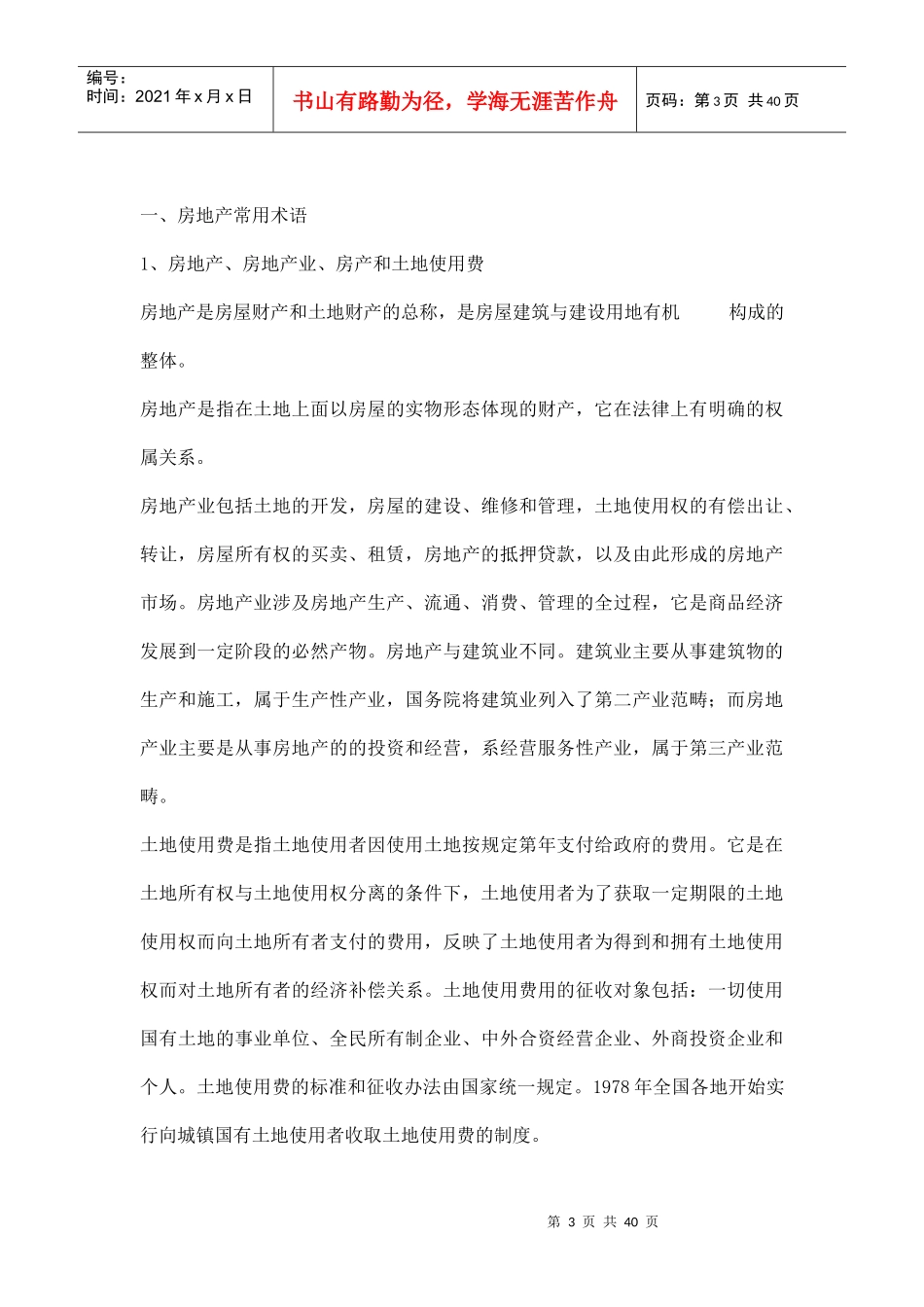 精英销售人员培训方案doc39_第3页