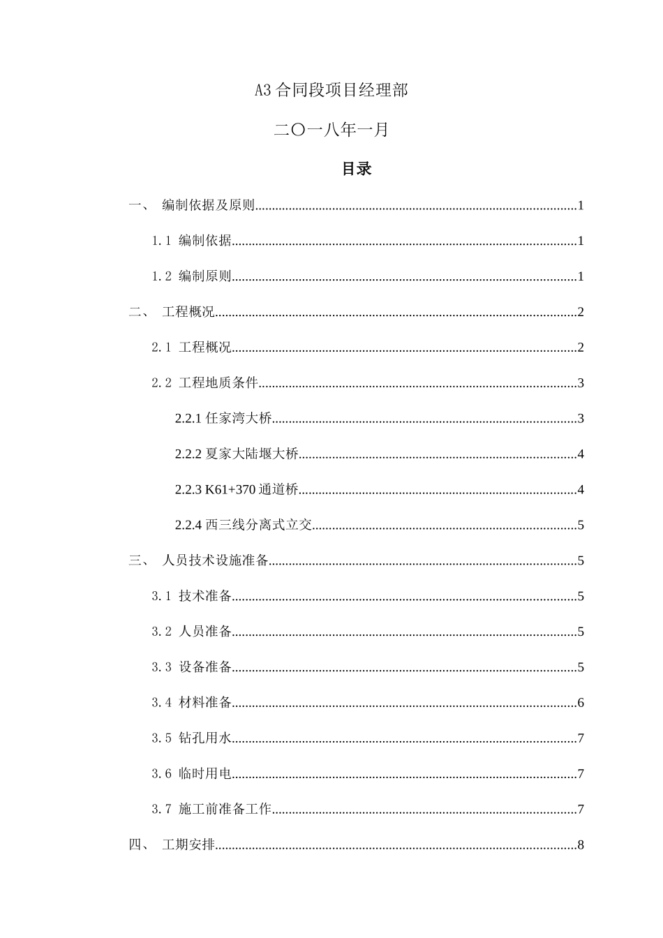 某公路工程钻孔灌注桩专项施工方案_第2页