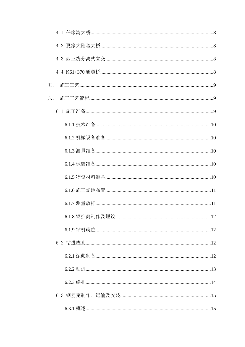 某公路工程钻孔灌注桩专项施工方案_第3页