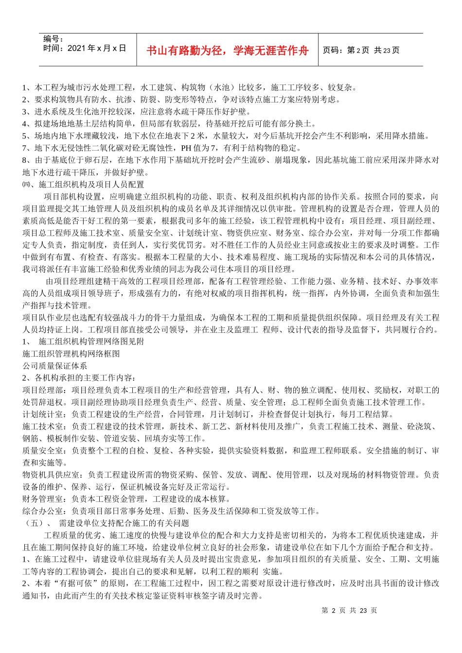 污水厂施工方案4530280643_第2页