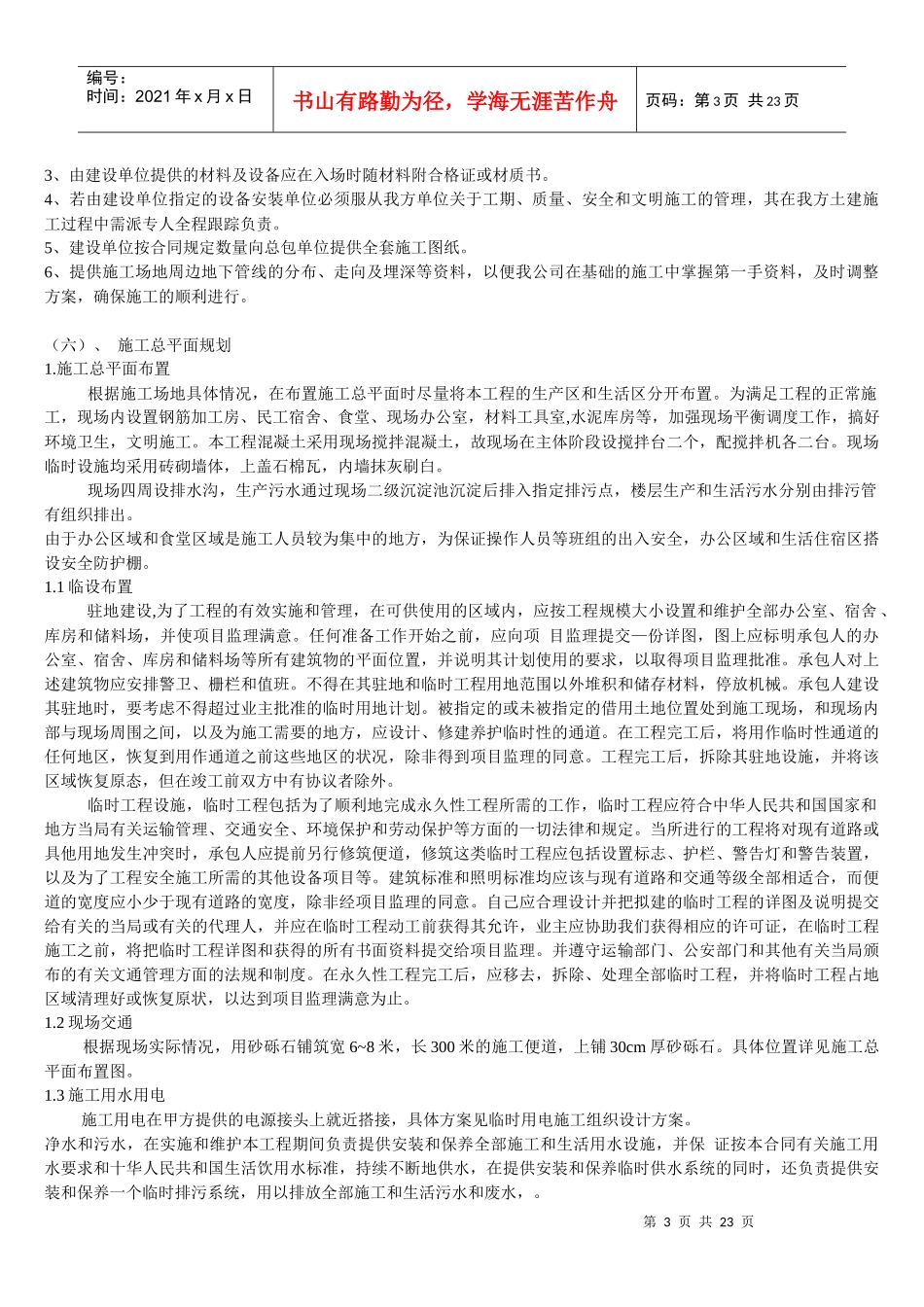 污水厂施工方案4530280643_第3页