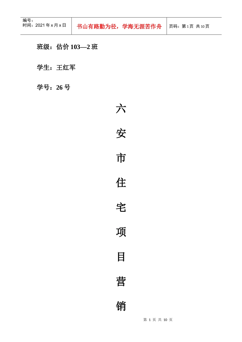 房产营销策划书_第1页