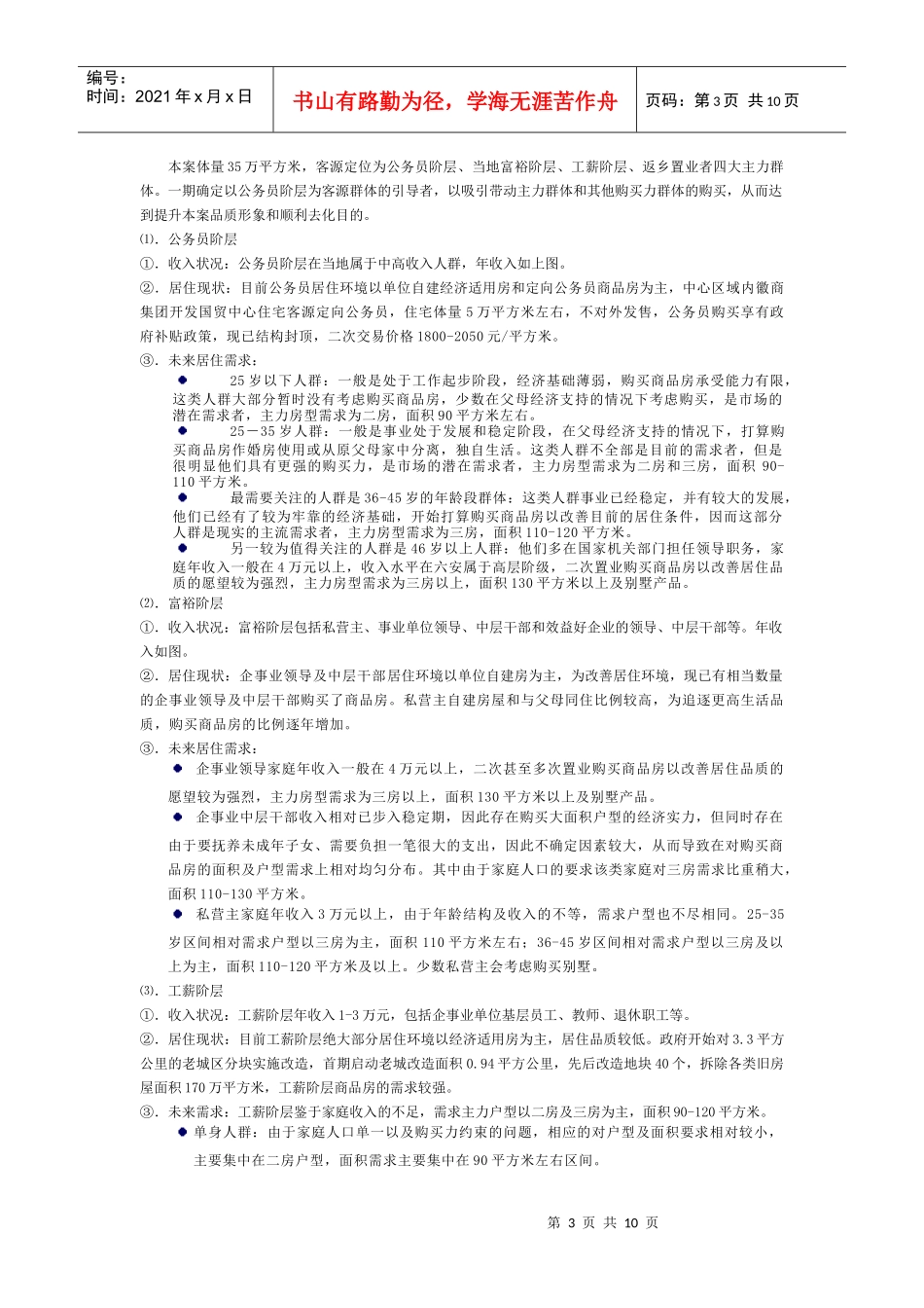 房产营销策划书_第3页