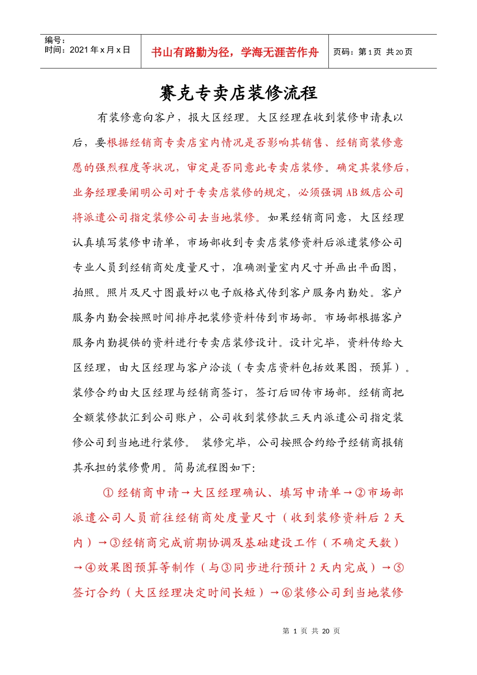 赛克专卖店装修指导手册(1)_第1页