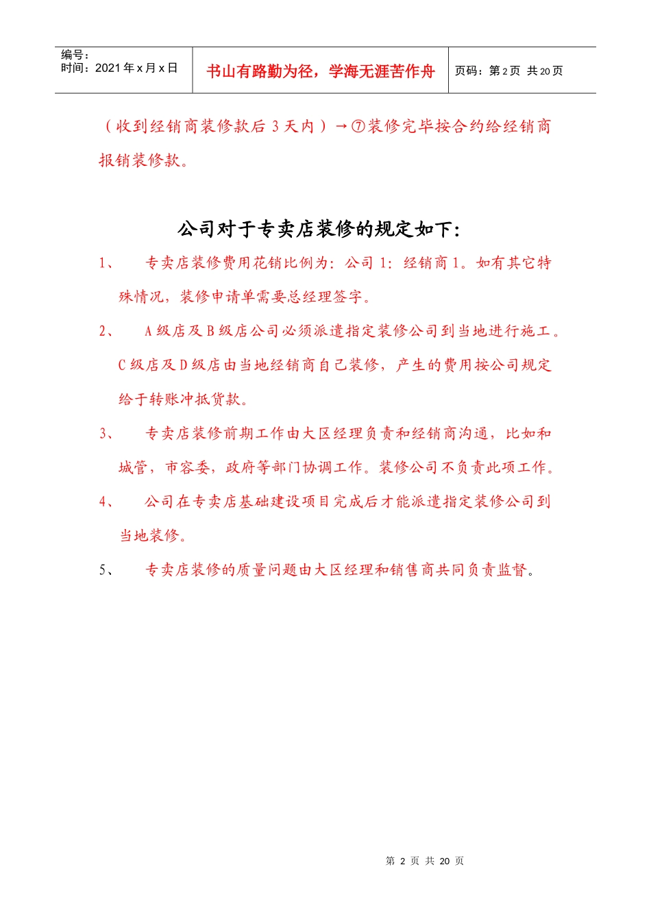 赛克专卖店装修指导手册(1)_第2页