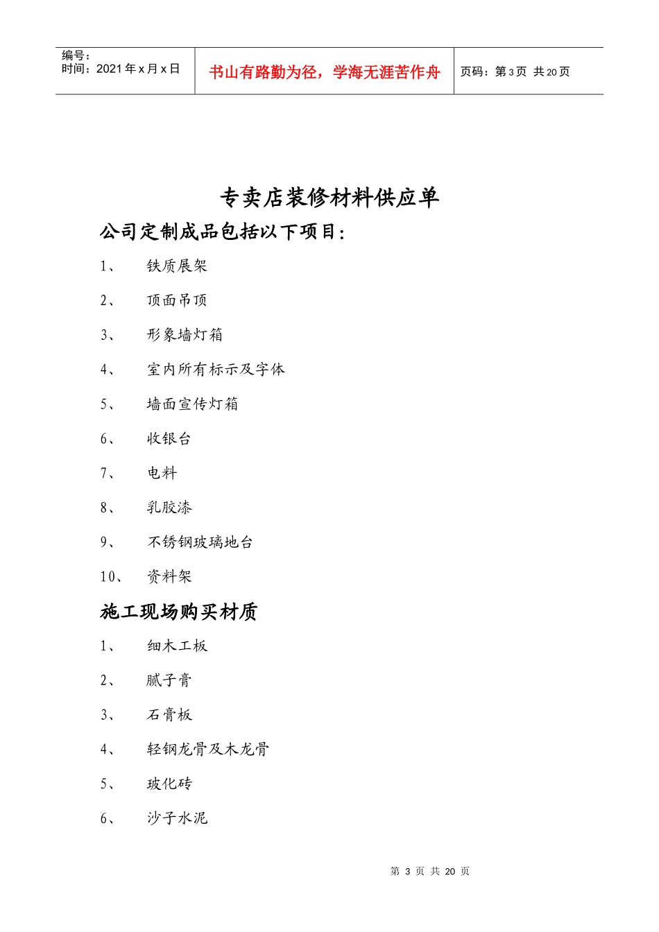 赛克专卖店装修指导手册(1)_第3页