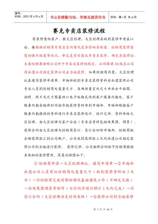 赛克专卖店装修指导手册(1)