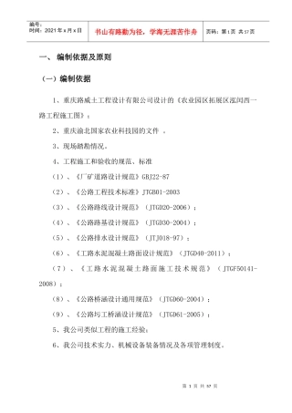 泓闰西路道路工程施工方案-